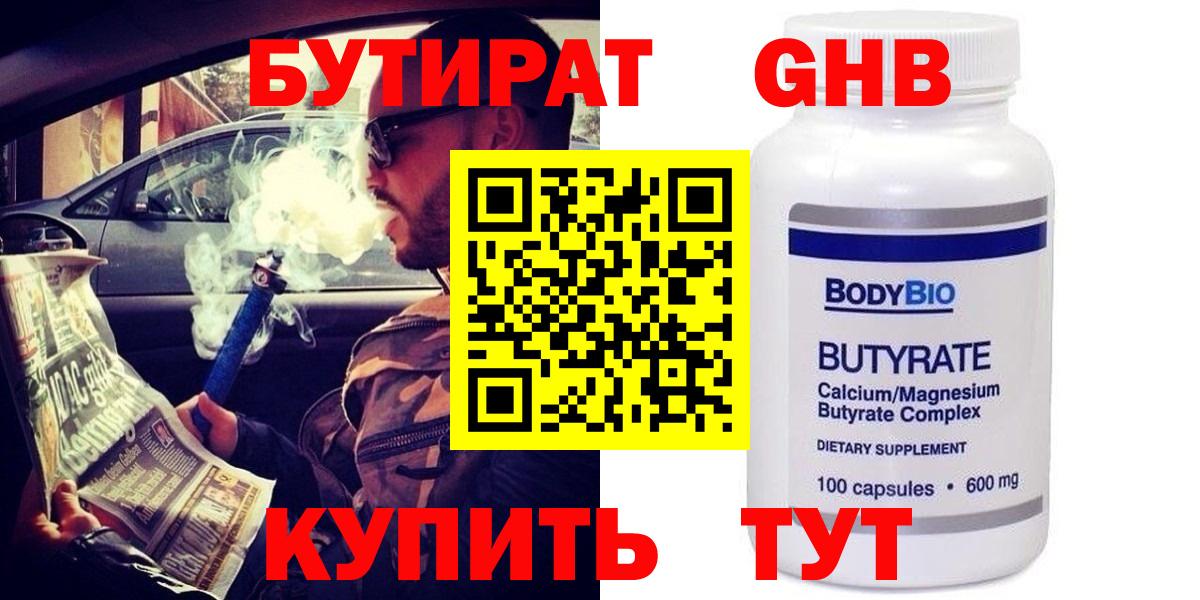 Бутират буратино  Вход с VPN  Большой Камень 