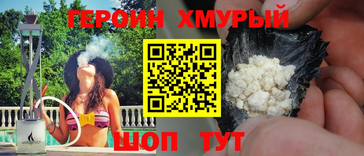 Героин афганец  Вход с VPN  Большой Камень 