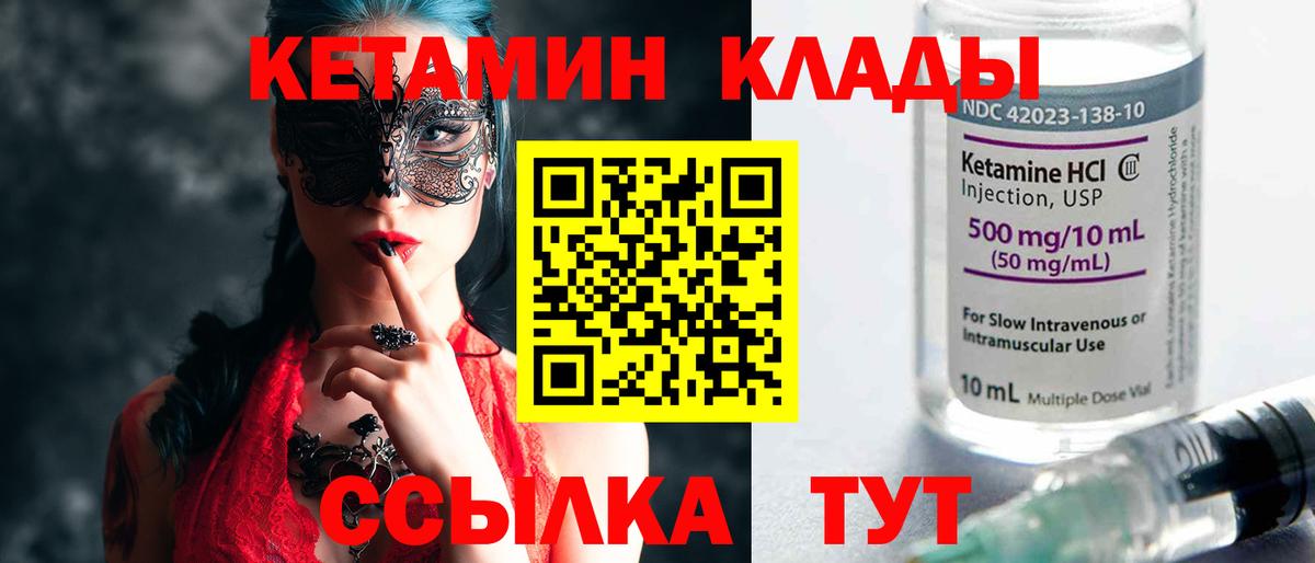 Кетамин VHQ Большой Камень