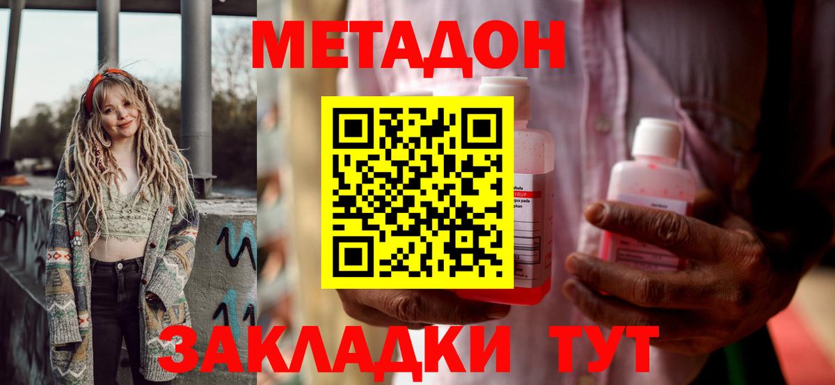 Метадон VHQ  Метадон кристалл  Большой Камень  Вход с VPN 