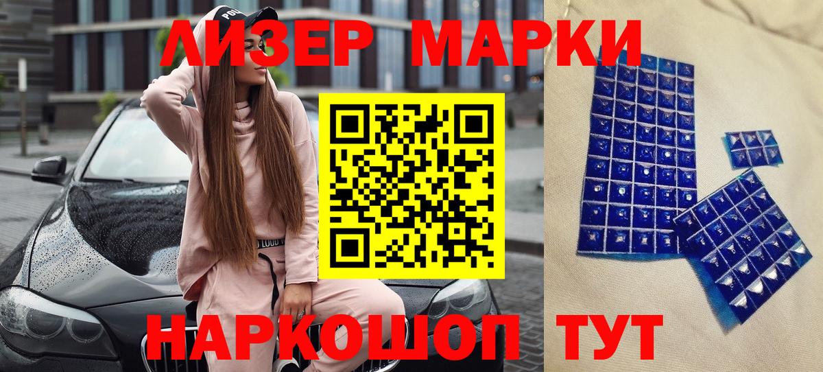 Марки NBOMe 1,5мг Большой Камень