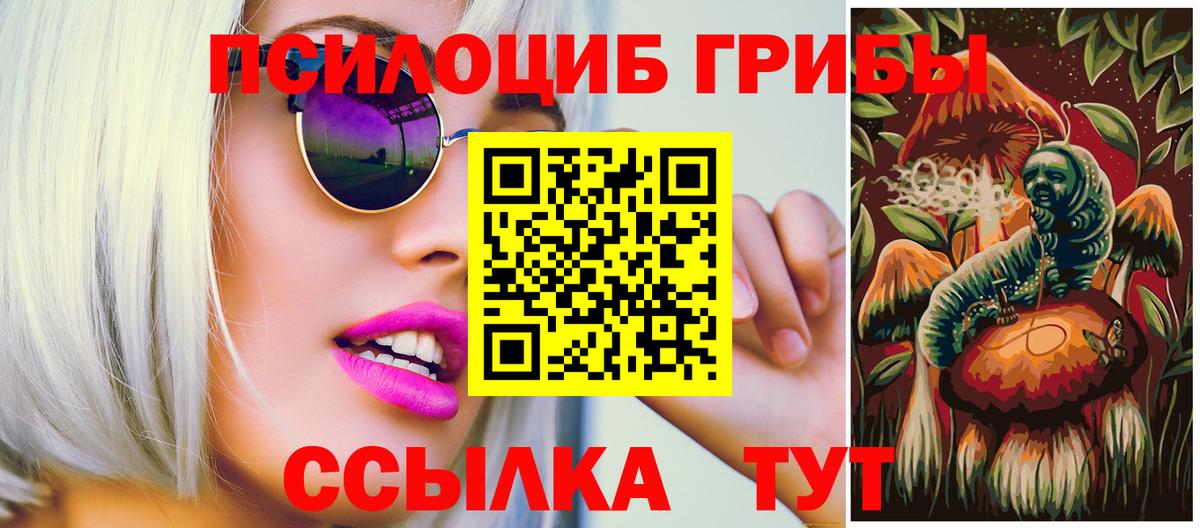 Псилоцибиновые грибы ЛСД Большой Камень